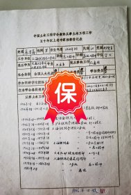 原上海铁路局工务处总工程师 蔡孝鑫签名个人简历资料，1986年《中国土木工程学会表彰从事土木工程五十年以上老专家推荐表》。