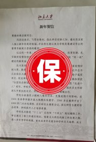 北京大学校长郝平、党委书记邱水平2021年写给北京大学常务副校长韩启德院士新年贺信，提及北京大学在2020年的发展情况事宜。