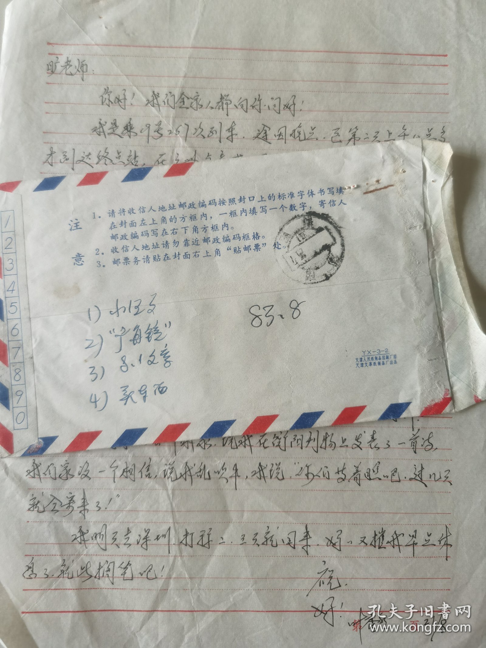 著名作家诗人、小叶秀子（叶秀然）亲笔签名信札1件，1983年在空军医院当护师时写给原衡阳市文联副主席旷荣怿的信札，提及“父母组织了有关人员为我举行了一次家庭音乐会，我只好朗诵一首拜伦诗”。
