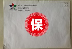 中国友谊促进会理事长陈智敏2021年写给北京大学常务副校长韩启德院士新年慰问信。