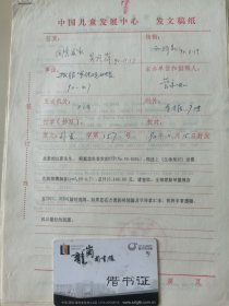 顾诵芬院士的妻子 江泽菲教授 亲笔签名批示1990年中国儿童中心资料1件，关于跟联合国儿童基金会报账事宜。带吴凤岗、康泠签批。编号7