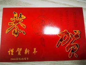 谢世杰亲笔签名贺卡