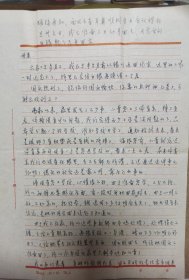 北京协和医院变态反应学教授  顾瑞金 签名信札，1979年9月写给其母亲张勉寅，信札提及“小青考上了体育系，榜上有名，谁知道学校开学了通知始终未来，看来是被哪个有权势或是有钱的挤掉了，现在社会还是靠人情靠后门办事的。我的事仍悬着，省委这一关仍不好过，其实只要有后门，省委也不是绝对不放，因为已经有少数人通过后门调入了。所以四个现代化，我看是毫无希望，因为没有人为此着急，抖忙着谋私利。”