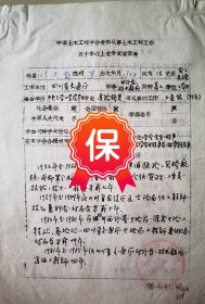 原四川省交通厅副厅长高级工程师冯天爵签名个人简历资料，1986年《中国土木工程学会表彰从事土木工程五十年以上老专家推荐表》。