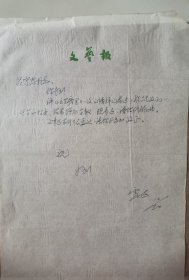 中国小说学会会长、评论家、散文家 雷达 签名信札，1983年写给吕宁思，信札提及：“评《云里雾里》一文的清样已看过，我只是改正一些字和标点，没有增加字数。”，带雷达手稿《云雾中的光环-评云里雾里》，有雷达修改痕迹。带解放军文艺社编辑黄建中写给凌行正信札，提及“雷达评《云里雾里》一篇压缩使用，放在中间，不显突出。”，带《解放军文艺》主编凌行正签批。