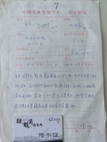 顾诵芬院士的妻子 江泽菲教授 亲笔签名批示1989年中国儿童中心资料1件，关于跟联合国儿童基金会报账事宜。带闫振华、伍蓓秋签批。编号7