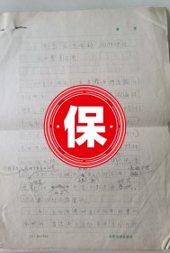 著名戏剧理论家、中国戏剧家协会副主席刘厚生签名手稿《关于“东方戏剧”国际讨论会的基本设想》，写于1973年，使用中国戏剧家协会信笺纸。