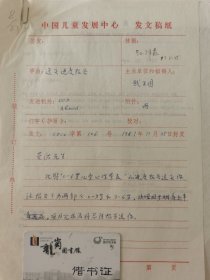 中国儿童发展中心 江泽菲教授 等亲笔签名批示1987年信札1件，关于87年进度报告事宜。