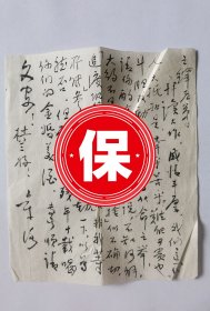 新四军老战士、原铁道部文化局局长 章洛 签名毛笔信札，写给工程兵后勤部副政委王之铎，提及对王之铎诗词作品的感受等事宜。带章洛诗词手稿《老年虽到故人家，那得频频索好茶，且看儿孙争电话，絮语国是与桑麻，一同举杯诗先酹，炼字捶句互相夸，暗夜还望门前路，抬头指点月钩斜》。