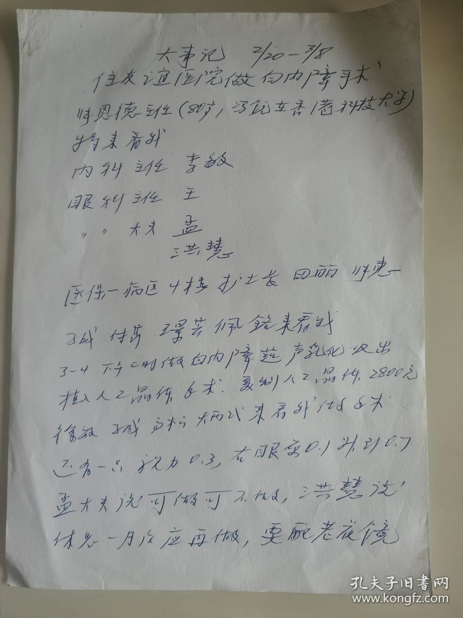 “中国稀土之父”、“国家最高科学技术奖”获得者、中国科学院院士 徐光宪 亲笔手写住院记录，带徐光宪院士亲笔签名的生化检验申请单，心电图、颈动脉超声检查报告等资料1组。手稿提及“病情总体情况：主要还是感染加重，肌酐上升，肾功能不好，呼吸衰竭。”