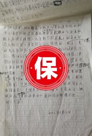 陈赓将军的弟媳妇、邮电部离休干部、首都老战士合唱团团长 陆逸 发言手稿1件，2006年在焦歌赠书《情系延安》活动上的讲话，带首都老战士合唱团1994年写给陈锦慧李国生同志关于参加庆祝建团十五周年活动的邀请信。