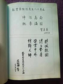 中国工程院院士、核材料科学专家、李恒德院士亲笔签名本《李恒德科技活动生涯》，签赠给北京理工大学原校长朱鹤孙教授。