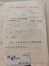 中国儿童发展中心 江泽菲教授 、伍蓓秋等亲笔签名批示1988年中国儿童中心资料1件，关于送交85-88年科研课题的总结报告事宜。