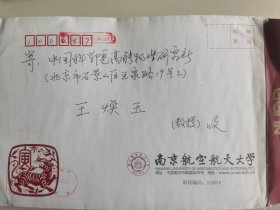南京航空航天大學(xué) 魏志勇 簽名賀卡，2010年寫給中國科學(xué)院高能物理研究所黨委書記王煥玉。
