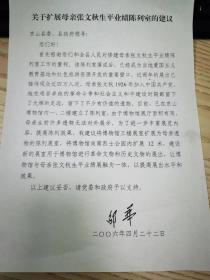 邵华将军亲笔签名信札一件，上款京山县委，《关于拓展母亲张文秋生平业绩陈列室的建议》