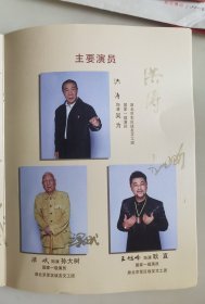 话剧《兵心》签名册，有导演彭澎，编剧李文绪、演员尚大庆、李文启、黄晓娟、洪涛、梁斌、王旭峰、李聪、陈婧、陶宇佳、唐胜武、张舒涵、黄云龙、徐星博、蒋伦超、王艺维、侯仲霖、吴佳宇、王冀原等亲笔签名。