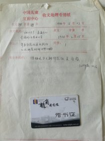 顾诵芬院士的妻子 江泽菲教授 亲笔签名批示1988年中国儿童中心资料1件，关于85-89行动计划英文本。