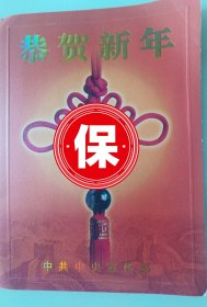 华夏基石高级合伙人、《洞察》杂志主编 尚艳玲 签名贺卡，著名经济学家易宪容教授旧藏。