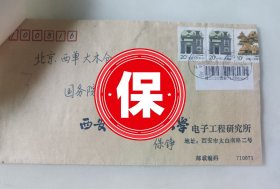 中国科学院院士、西安电子科技大学校长保铮教授1996年写给国务院学位办公室，关于西安电子科技大学申请获得《半导体器件与微电子学》学科博士学位授予点、杭州大学申请获得《电路与系统》学科博士学位授予点的《申请增列博士点通讯评议意见表》。