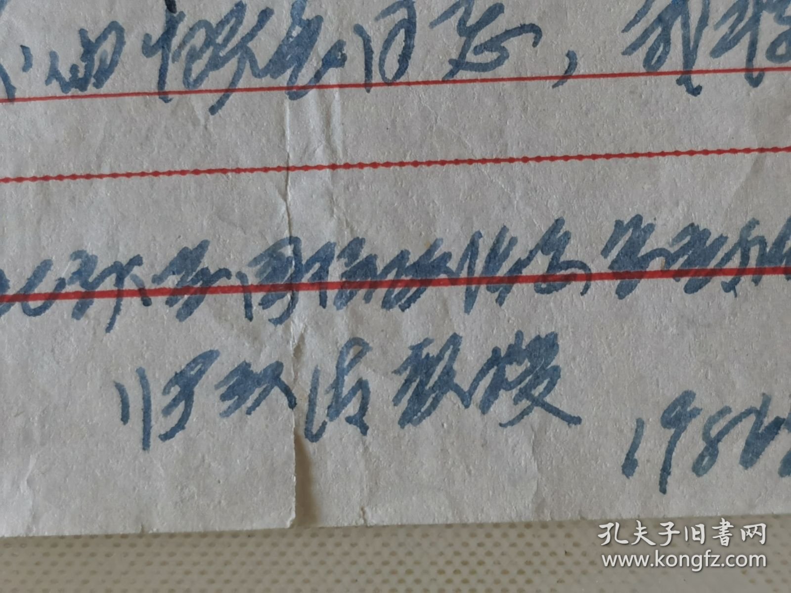 北京大学国际政治系主任张汉清教授1986年给北京大学国际关系研究所李石生教授写的推荐信。