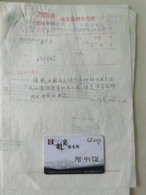原中国儿童中心 江泽菲教授 亲笔签名批示1987年中国儿童中心资料1件，关于联合国儿童基金会要科研报告事宜。