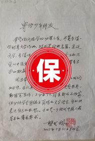 著名儿童文学作家、中国寓言文学研究会会长 樊发稼 手稿《寄语青少年》：“我希望你们练习学好汉字，学好我们的母语，在认真阅读的基础上多观察思考，勤练笔写作，不必每个人将来都成为作家，但必须学会用纯正简练的文字语言，自如地表达自己的思想，这也是现代中国人最基本的素质要求。”带 樊发稼题词“期待一片春芽变成满园灿烂春光！贺《春芽儿童文学》创刊五周年”