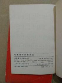 毛主席诗词歌曲选(64开本,毛主席像及毛主席诗词手迹完整,1967年出版印刷)