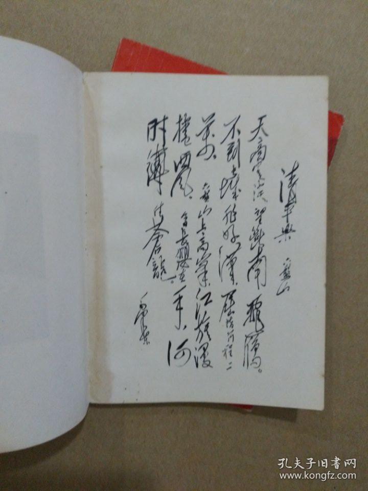 毛主席诗词歌曲选（64开本，毛主席像及毛主席诗词手迹完整，1967年出版印刷）