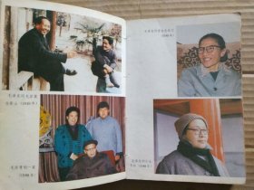 毛泽东家世（书首多页图片，1989年7月北京一版一印）