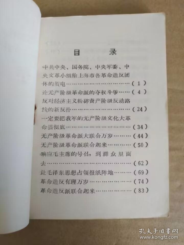 高举毛泽东思想伟大红旗 学习文选