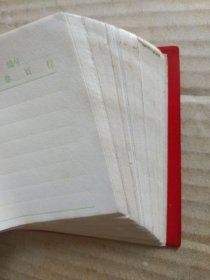 毛主席语录卡片（64开红塑皮封带木刻毛主席右面头像，扉页毛主席像和题词）