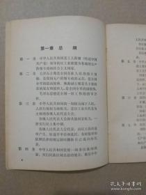 中华人民共和国宪法修改草案【1970年9月6日中国共产党第九届中央委员会第二次全体会议基本通过】