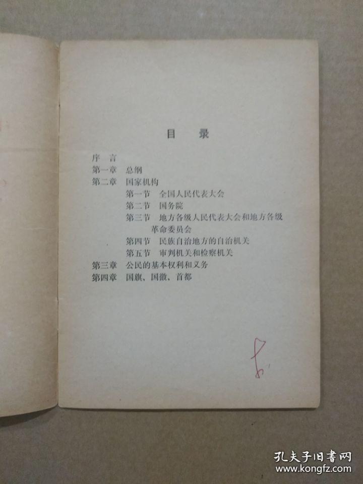 中华人民共和国宪法修改草案【1970年9月6日中国共产党第九届中央委员会第二次全体会议基本通过】