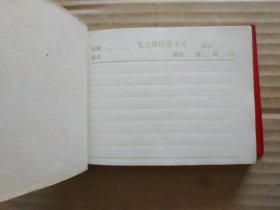 毛主席语录卡片（64开红塑皮封带木刻毛主席右面头像，扉页毛主席像和题词）