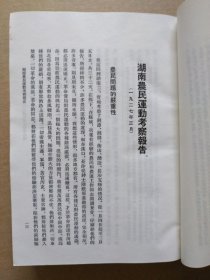毛泽东选集【一卷本】（32开精装本，竖版繁体，1966年9月一版一印）