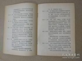中华人民共和国宪法修改草案【1970年9月6日中国共产党第九届中央委员会第二次全体会议基本通过】