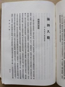 毛泽东选集【一卷本】（32开精装本，竖版繁体，1966年9月一版一印）