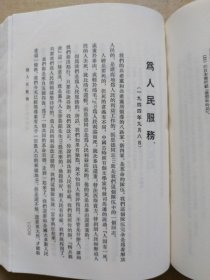 毛泽东选集【一卷本】（32开精装本，竖版繁体，1966年9月一版一印）