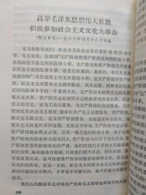 学习文选【1966年5月中共湖北省委宣传部编印】（扉页林彪同志重要指示）