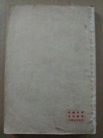 《毛泽东选集》中的成语典故（繁体字）