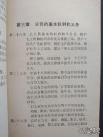 中华人民共和国宪法修改草案【1970年9月6日中国共产党第九届中央委员会第二次全体会议基本通过】