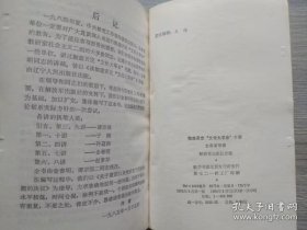彻底否定“文化 大革命” 十讲（1985年2月北京一版一印）