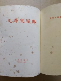 毛泽东选集【一卷本】（32开精装本，竖版繁体，1966年9月一版一印）