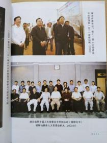 为了人民的嘱托（书首图片多页，纪念仙桃市人大常委会30周年文集，一版一印）