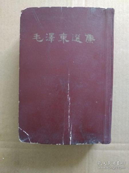 毛泽东选集【一卷本】（硬精装，竖版繁体，1966年9月一版一印）