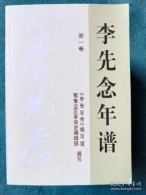 《李先念年谱》【6卷一套】、《李先念传》（均为北京一版一印） 7本合售