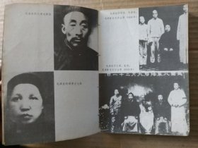 毛泽东家世（书首多页图片，1989年7月北京一版一印）