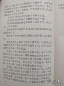 中华人民共和国宪法修改草案【1970年9月6日中国共产党第九届中央委员会第二次全体会议基本通过】