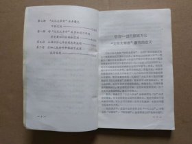 彻底否定“文化 大革命” 十讲（1985年2月北京一版一印）