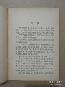 中华人民共和国宪法修改草案【1970年9月6日中国共产党第九届中央委员会第二次全体会议基本通过】